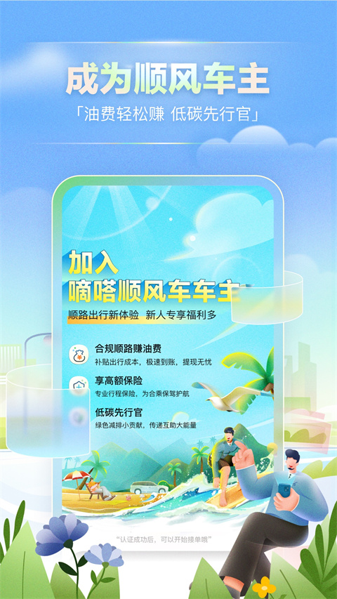 嘀嗒出行 app最新版