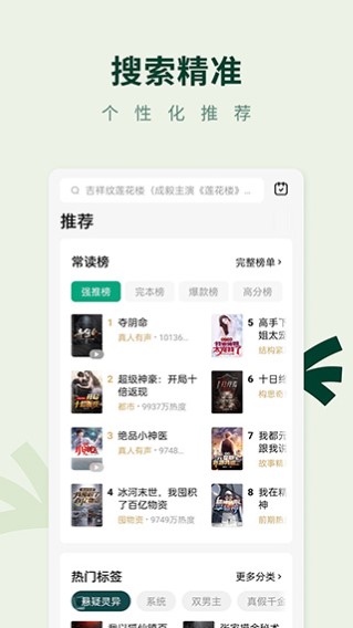 常读免费小说 无广告版