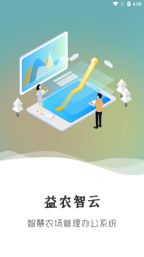 益农智云