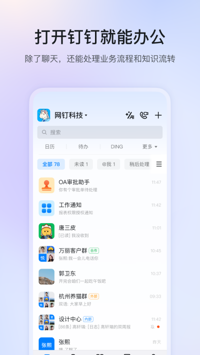 钉钉 安卓版