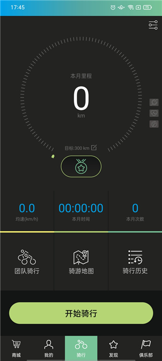 捷安特骑行 app最新版