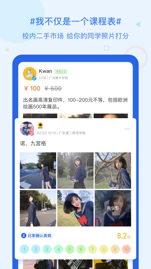 超级课程表 安卓版