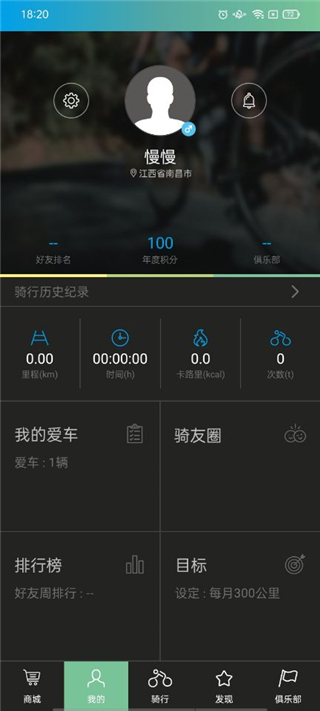 捷安特骑行 app最新版