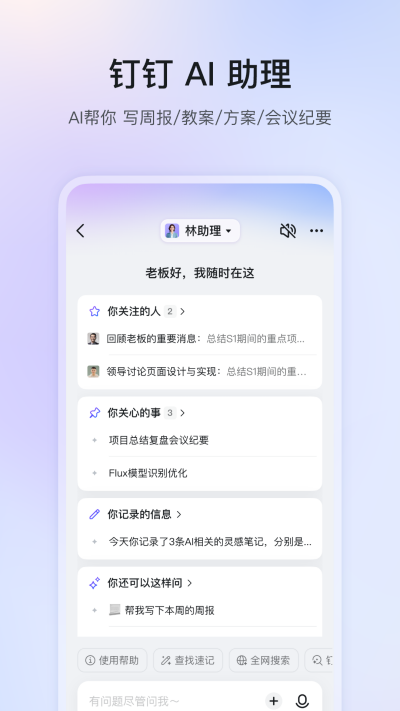钉钉 安卓版