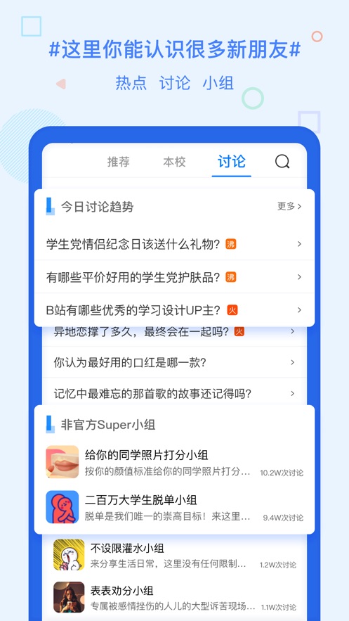 超级课程表 安卓版
