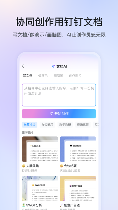 钉钉 安卓版