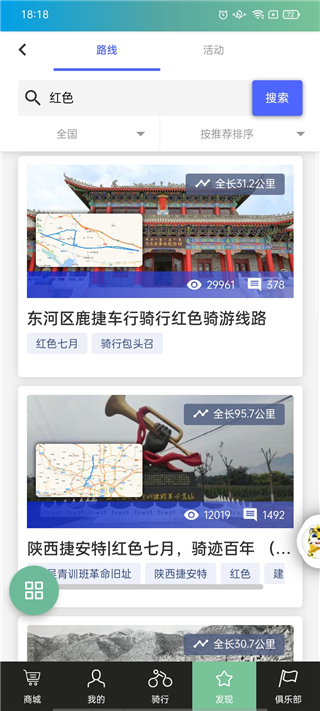 捷安特骑行 app最新版
