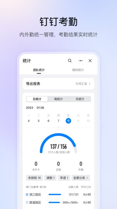 钉钉 安卓版