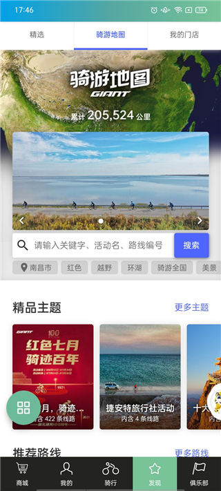 捷安特骑行 app最新版