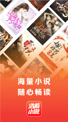 浩看小说 旧版本