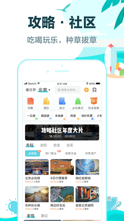 去哪儿旅行网官网下载安装