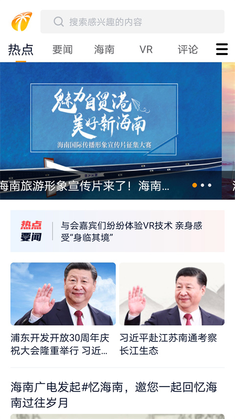 视听海南 app最新版下载