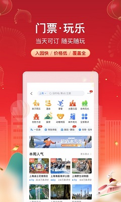 携程旅行 app官方下载最新