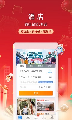 携程旅行 app官方下载最新