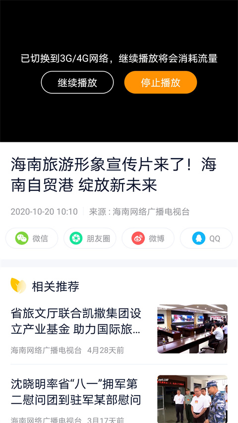 视听海南 app最新版下载
