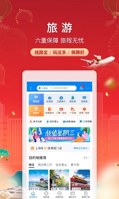 携程旅行 下载最新手机版