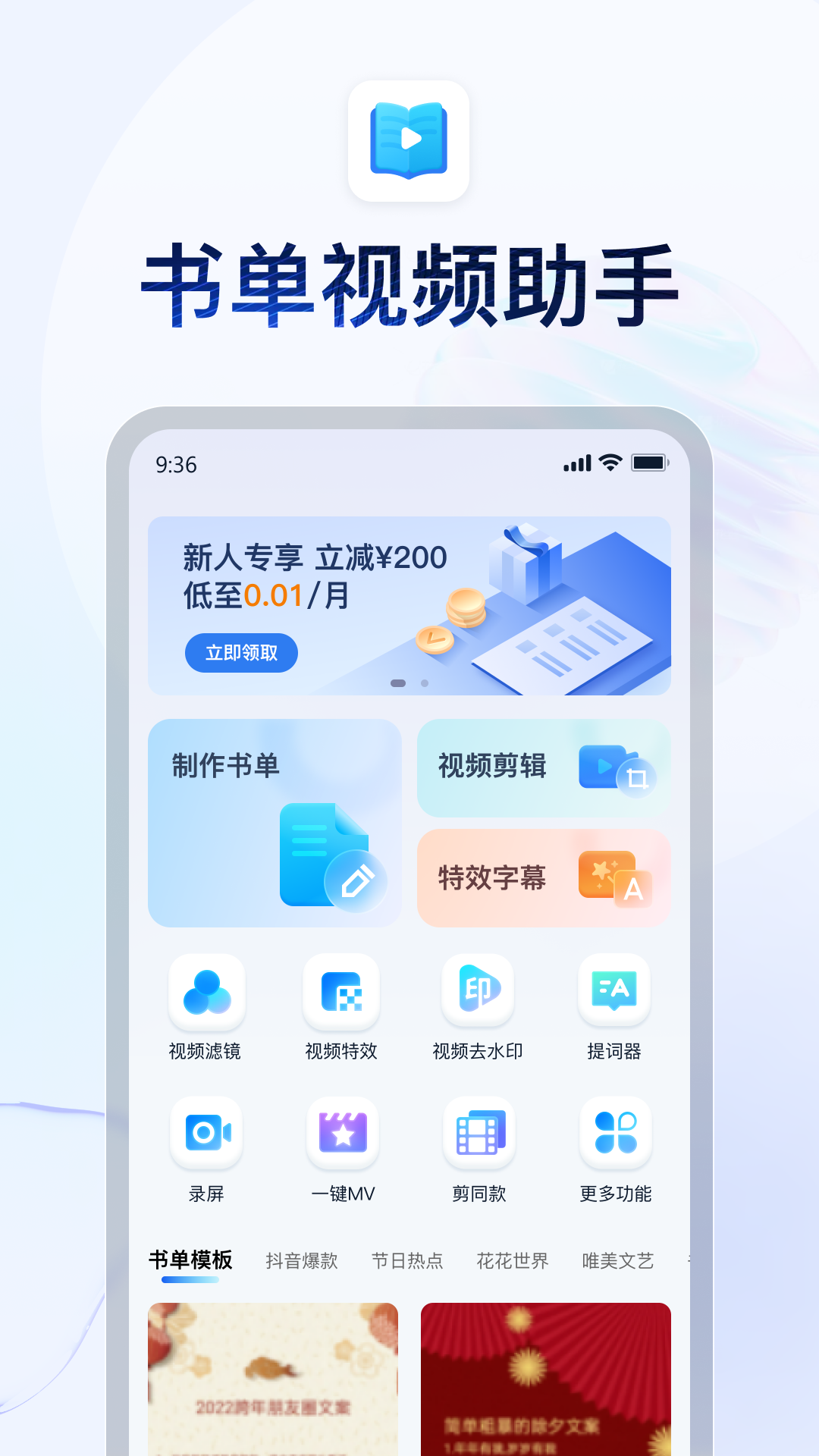 书单视频助手 app下载免费