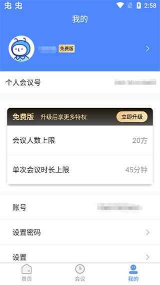 boom视频会议