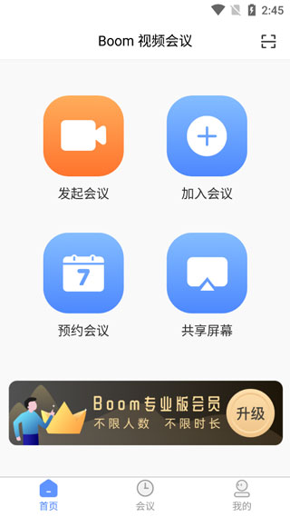 boom视频会议