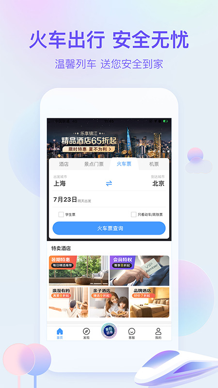 艺龙旅行 最新版