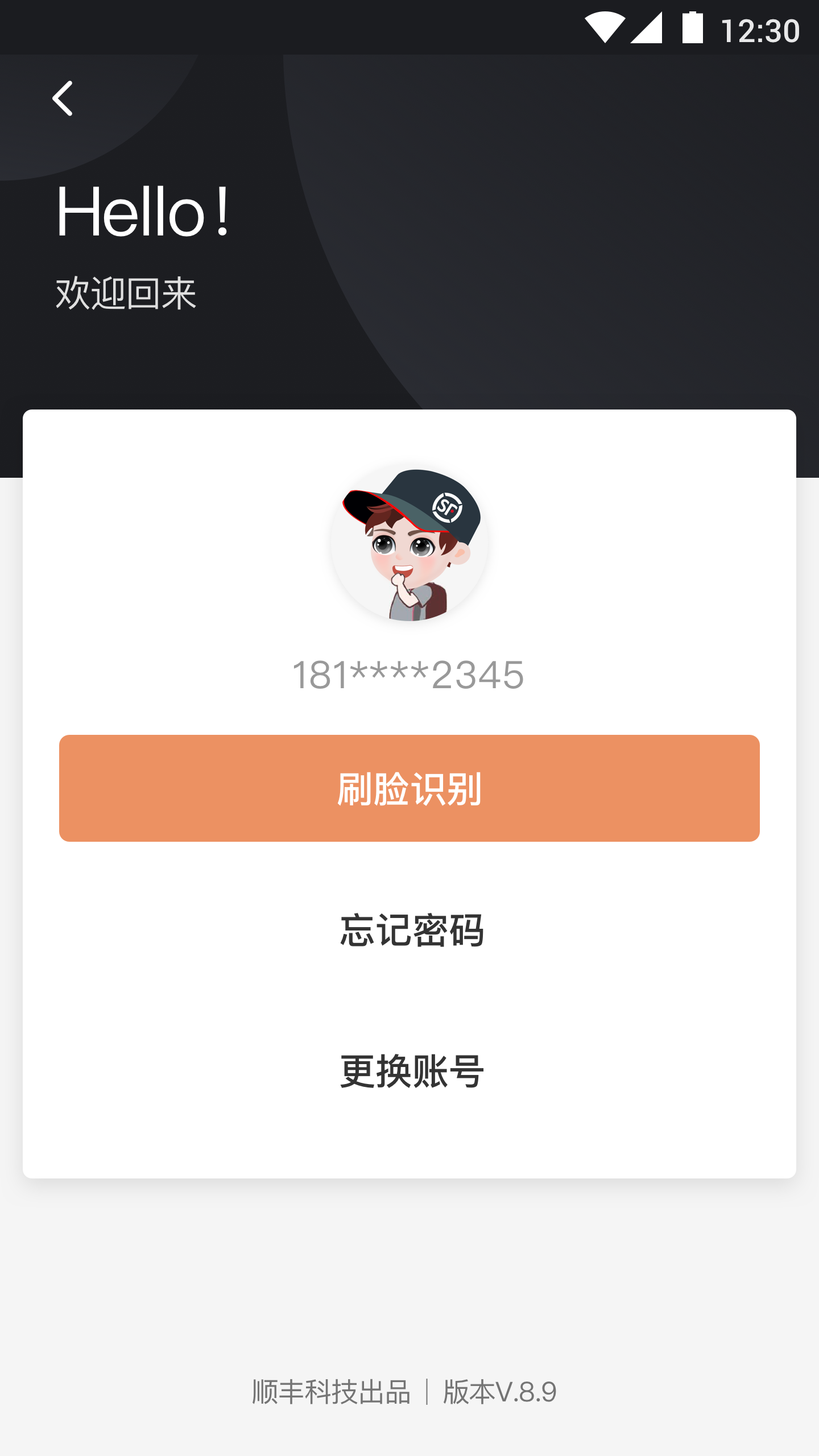 顺丰小哥 2025最新版