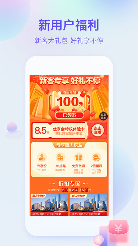 艺龙旅行 最新版