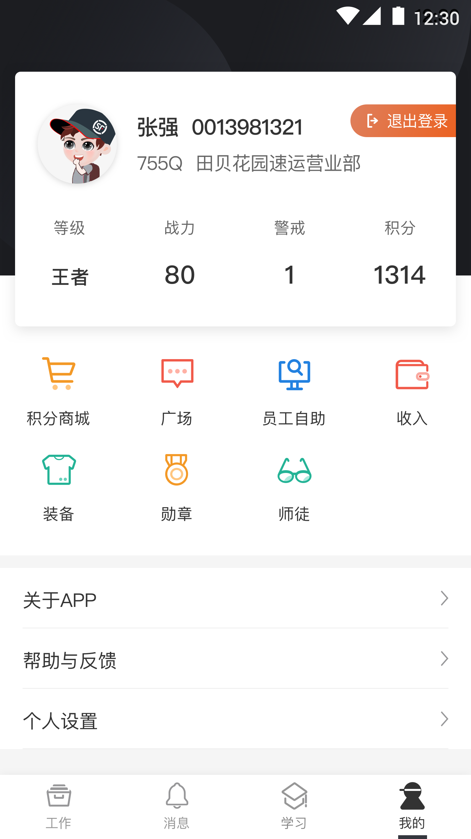 顺丰小哥 2025最新版