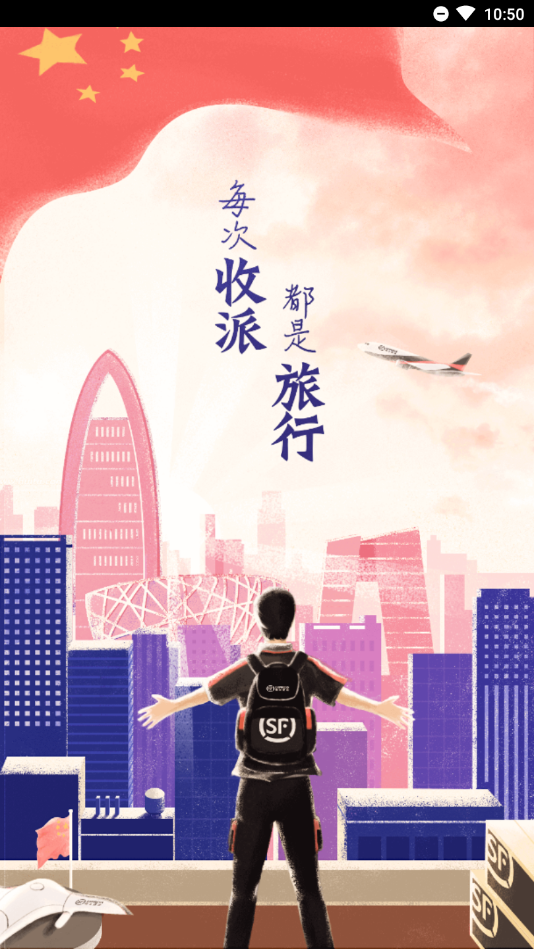 顺丰小哥 2025最新版