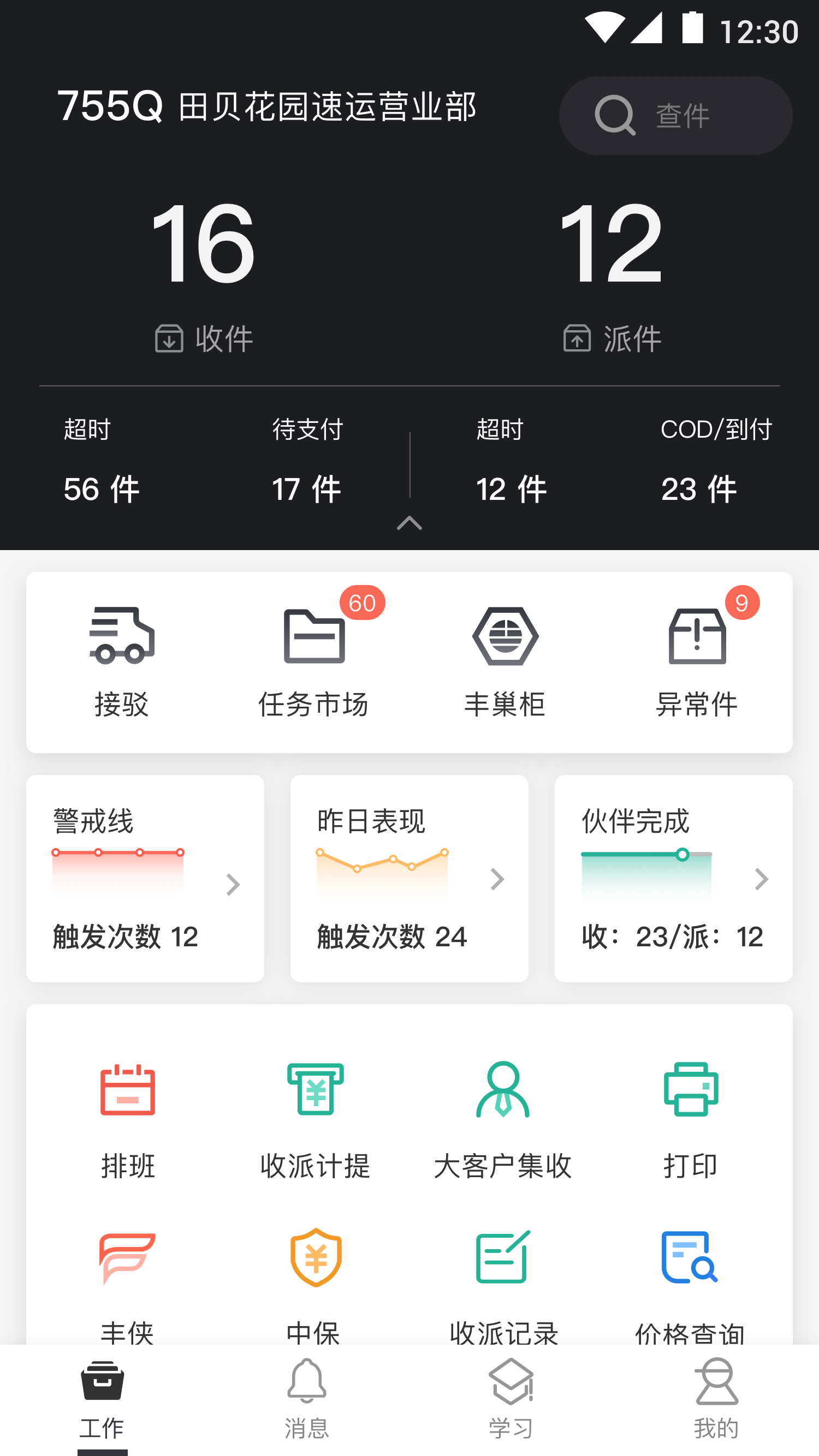 顺丰小哥 2025最新版