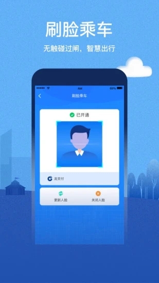 青城地铁 最新版