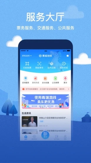 青城地铁 最新版