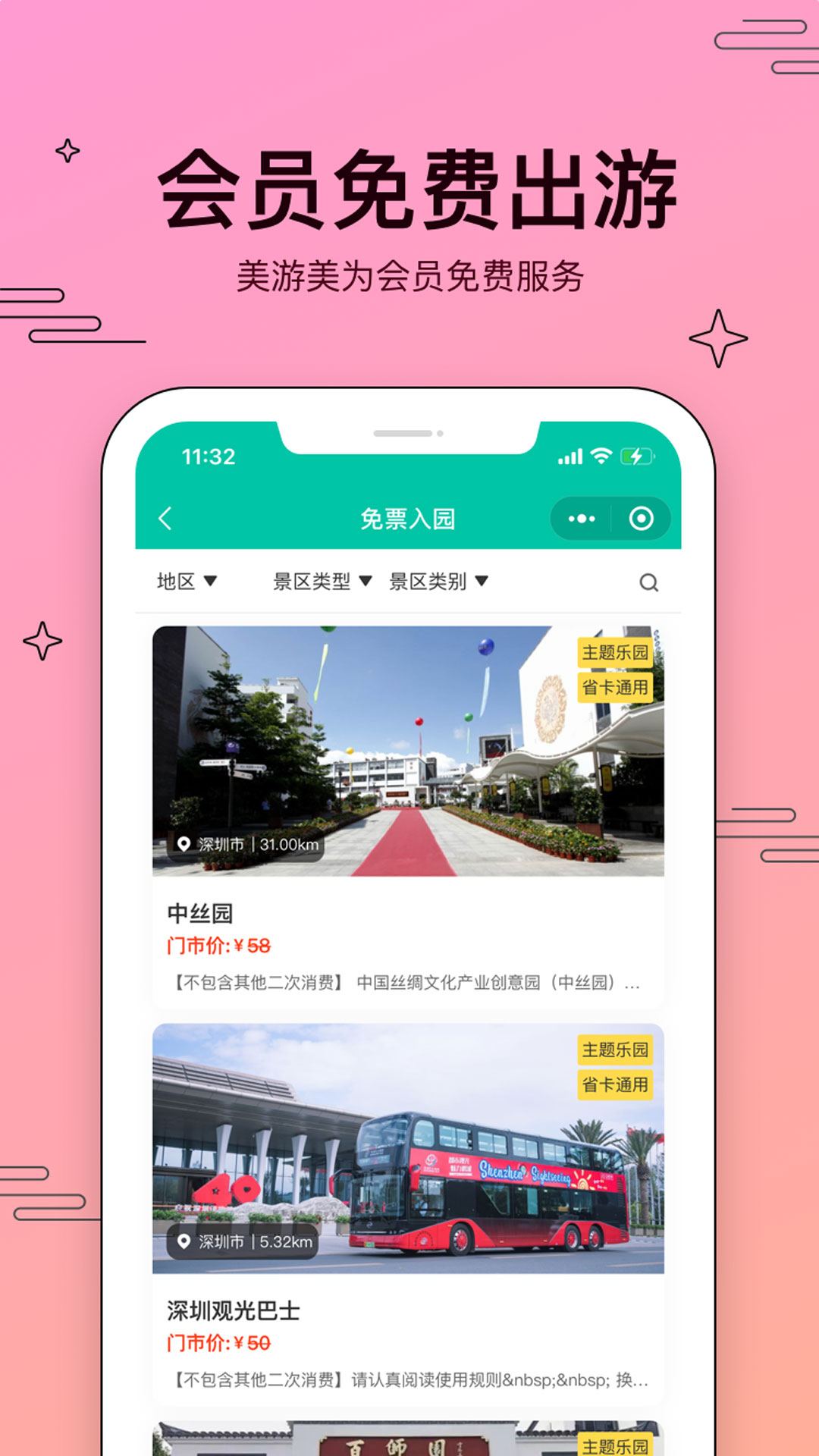 美游美 最新版