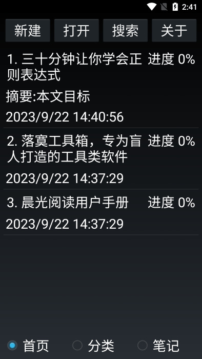 晨光阅读 手机版