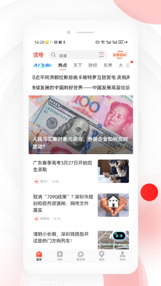 读特 最新版