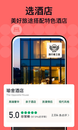 tripadvisor猫途鹰 最新版