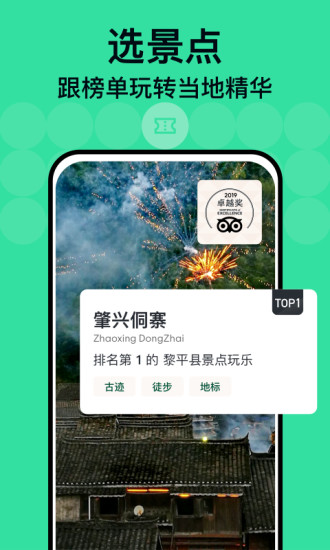 tripadvisor猫途鹰 最新版