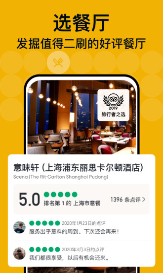 tripadvisor猫途鹰 最新版