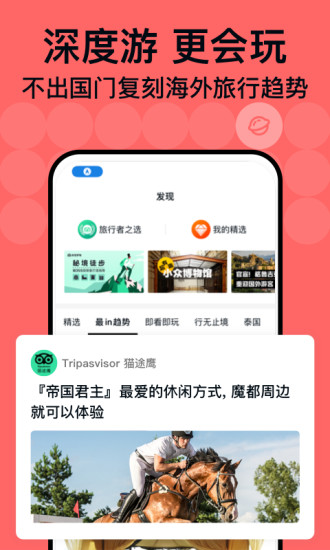 tripadvisor猫途鹰 最新版