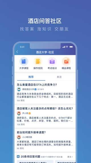 携程酒店app