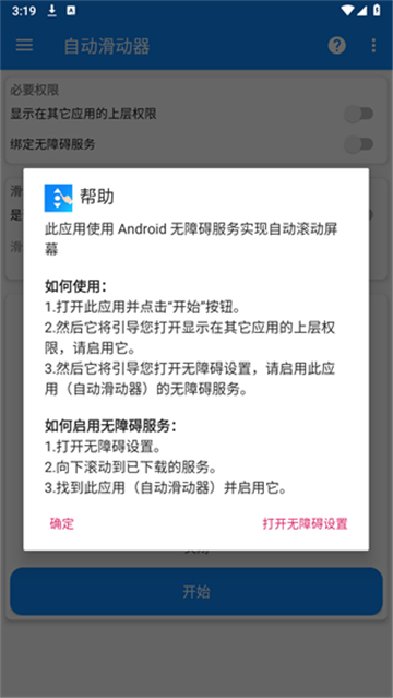 自动滑动器 手机版
