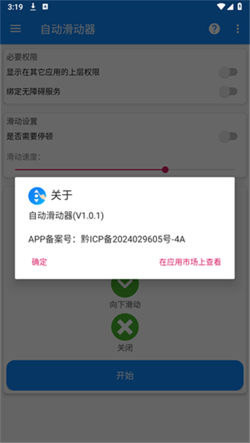 自动滑动器 免费版