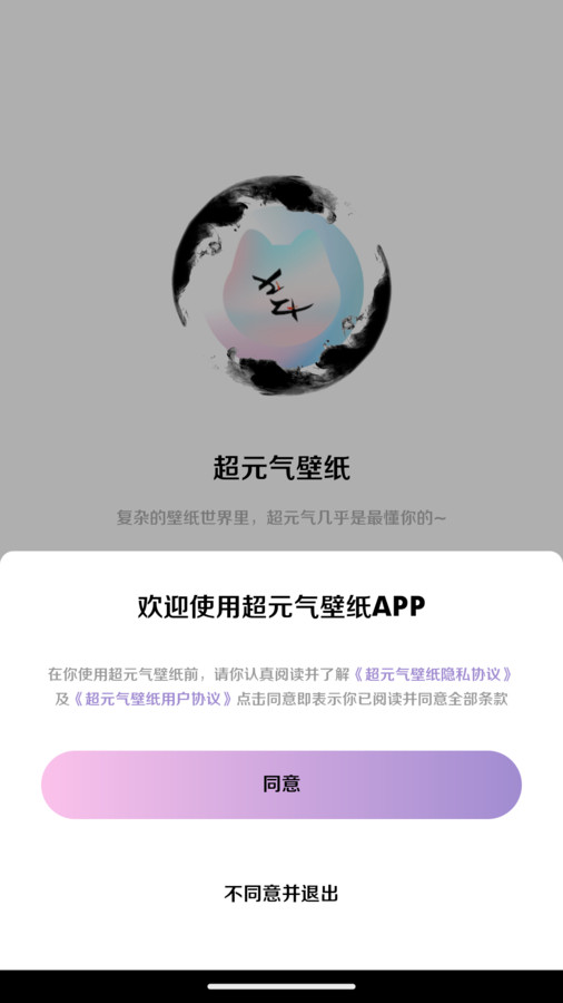 超元气壁纸 手机版