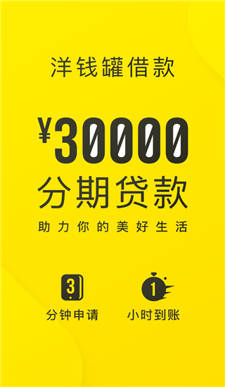 洋钱罐 最新版