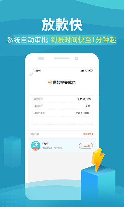 还呗 app下载安装官方免费下载