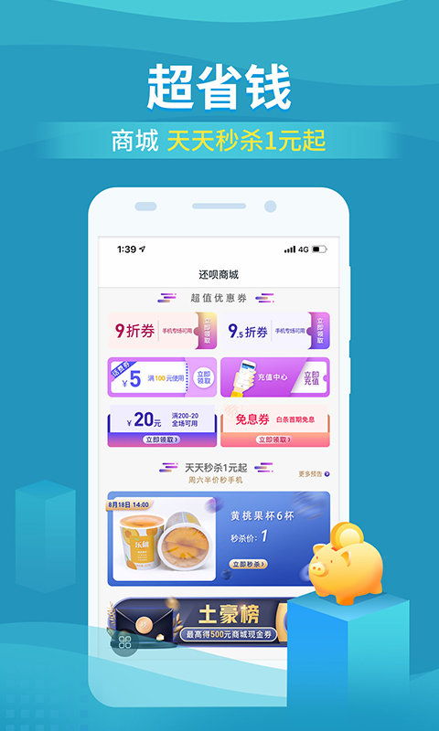 还呗 借款app下载官方