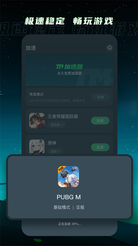 TM加速器 官方版