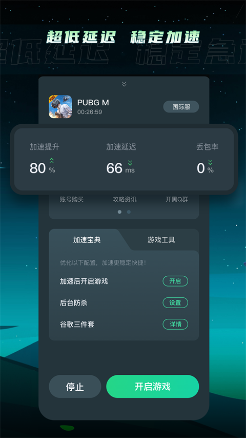 TM加速器 官方版