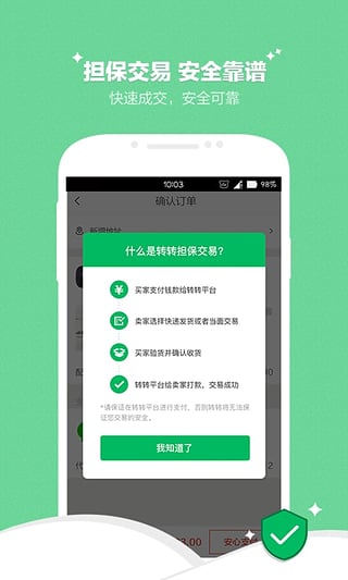 转转 二手官方验正版