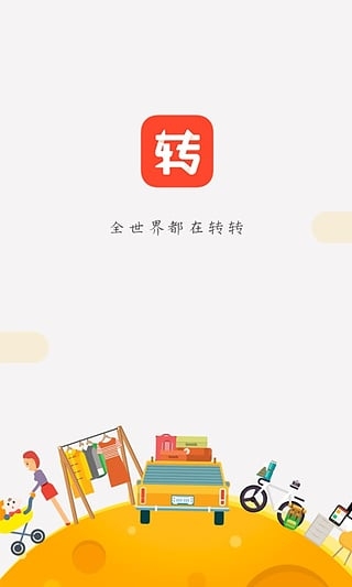 转转 二手官方验正版
