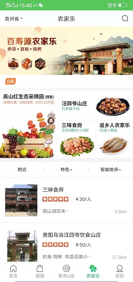 黔农云 商户端app